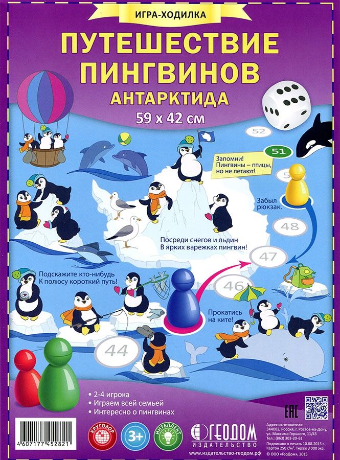 Настольные игры для детей ГеоДом, Игра-ходилка "Путешествие пингвинов. Антарктида"
Настольные игры для детей ГеоДом, Игра-ходилка "Путешествие пингвинов. Антарктида"