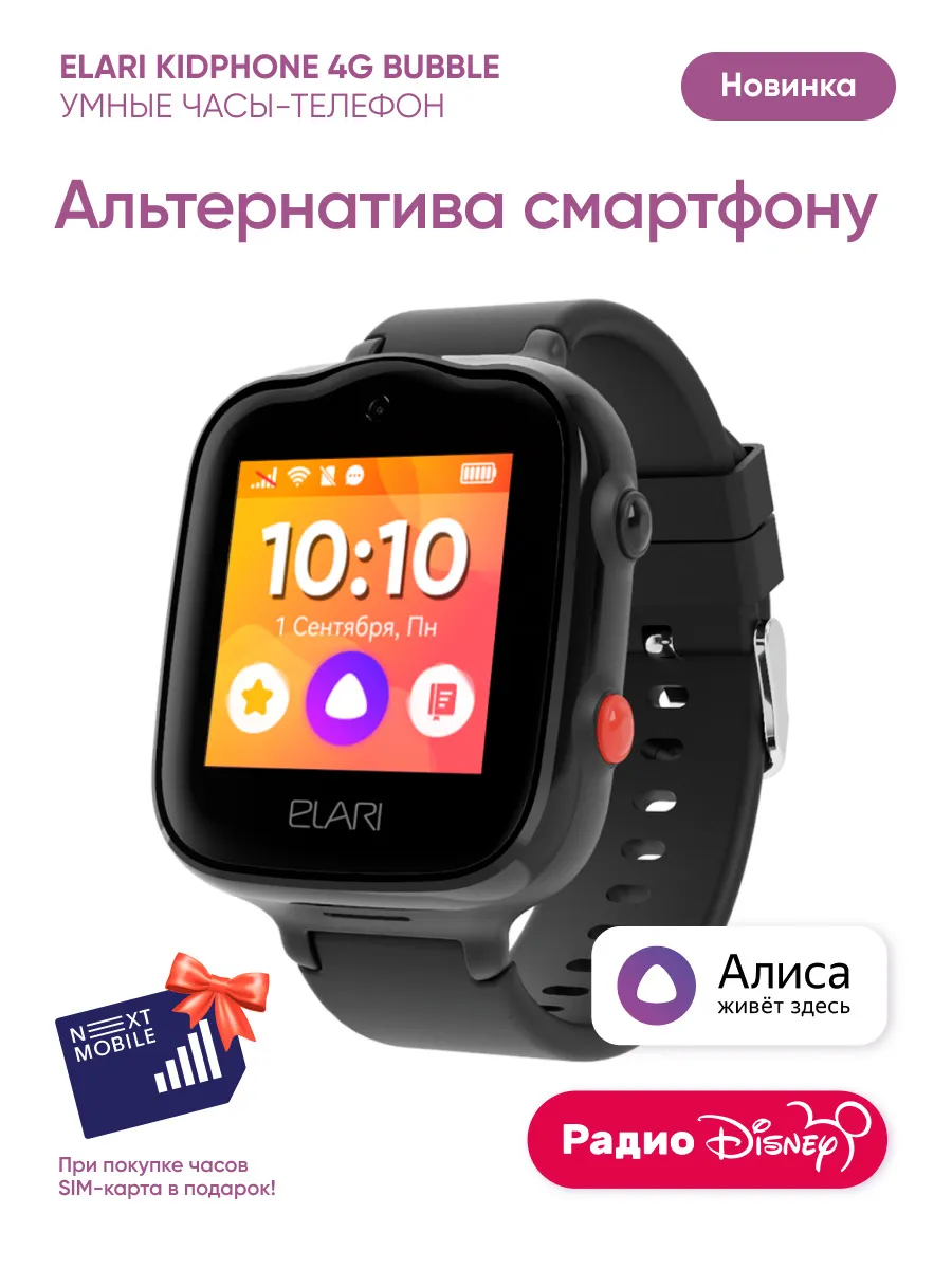 Elari Детские умные часы KidPhone 4G Bubble