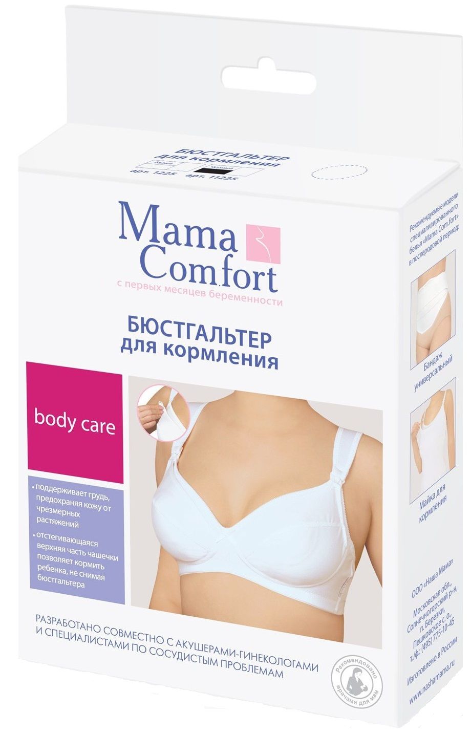 Mama Comfort Бюстгальтер "Классика" 2B (75B)