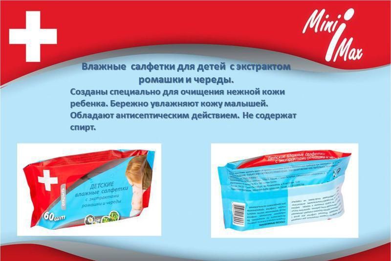 MiniMax Влажные салфетки с экстрактами череды и ромашки