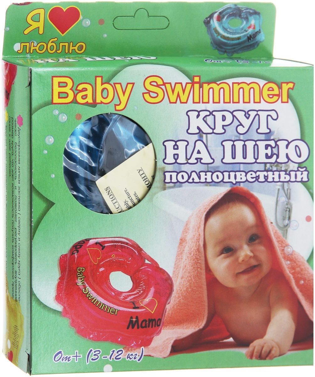 Baby Swimmer Круг на шею, полноцветный