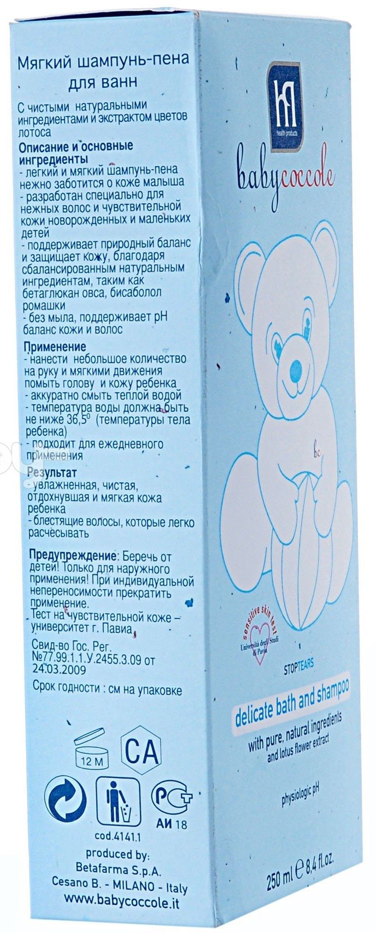 Babycoccole Шампунь и пена 2 в 1 250 мл