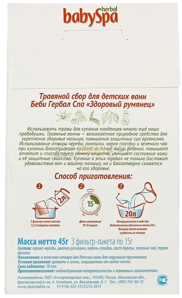 Herbal Baby Spa Травяной сбор "Здоровый румянец" 45 гр