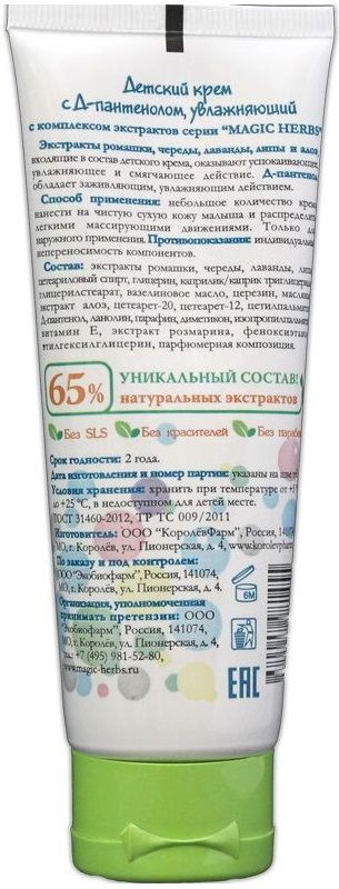 Magic Herbs Крем с Д-пантенолом 75 мл