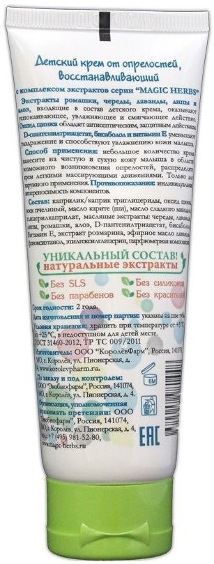 Magic Herbs Крем от опрелостей и раздражения кожи 75 мл