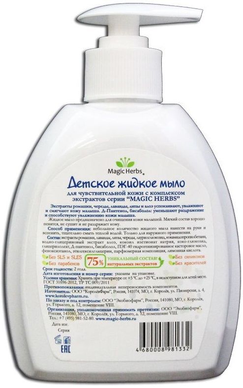 Magic Herbs Жидкое мыло 300 мл