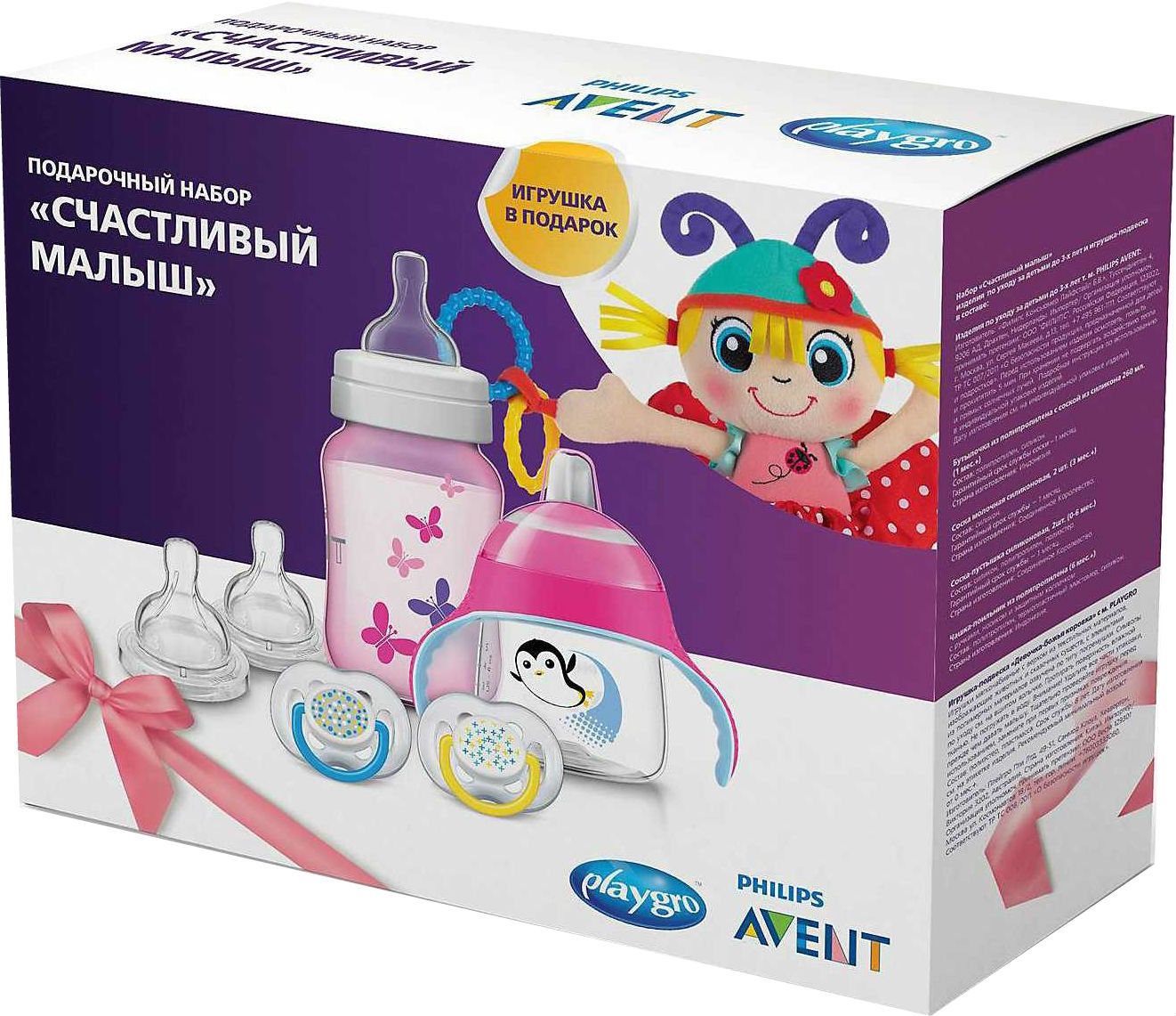 Philips Avent Подарочный набор "Счастливый малыш"