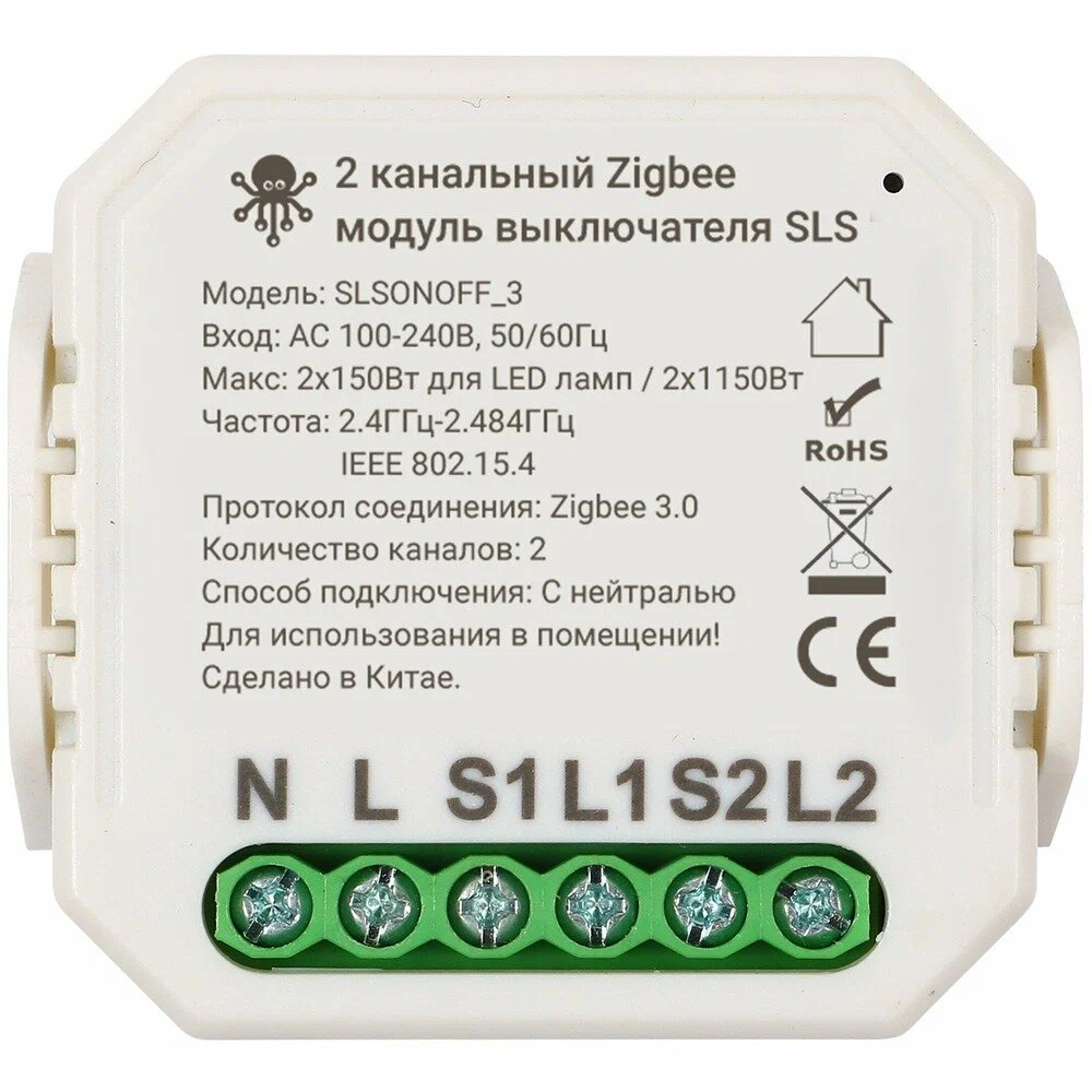 SLS Контроллер SWC-03 Zigbee