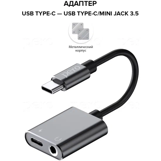 PERO Адаптер AD10 USB Type-C - USB Type-C/mini Jack 3.5