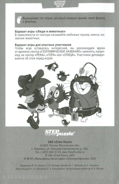 Степ Дорожные игры "А Вы были на Таити?"
