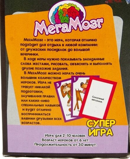 Задира Карточная игра "Мегамозг"