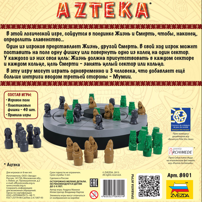 Звезда Настольная игра "Ацтека" (Azтека)