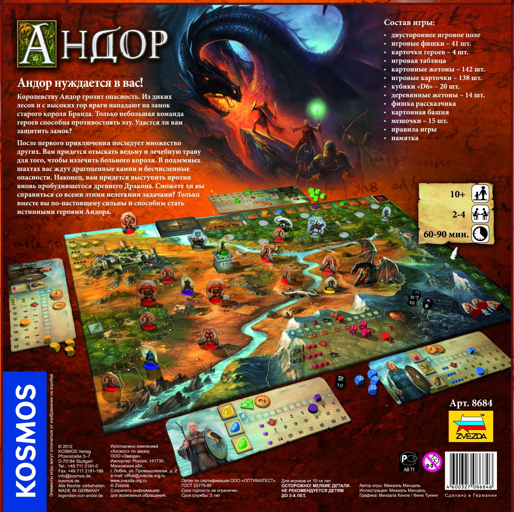 Звезда Настольная игра "Андор" (Legends of Andor)