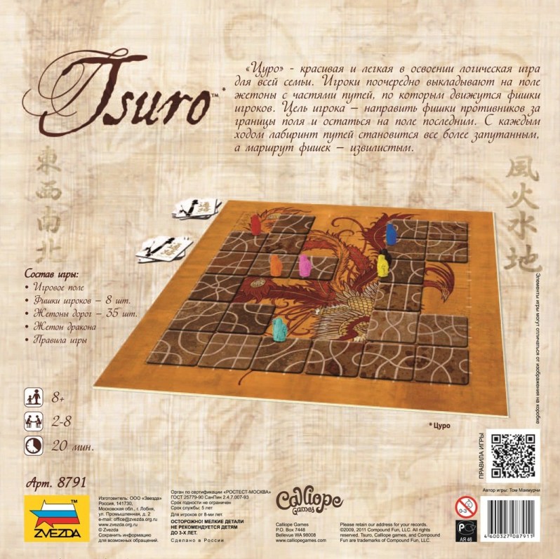 Звезда Настольная игра "Цуро" (Tsuro, Путь)