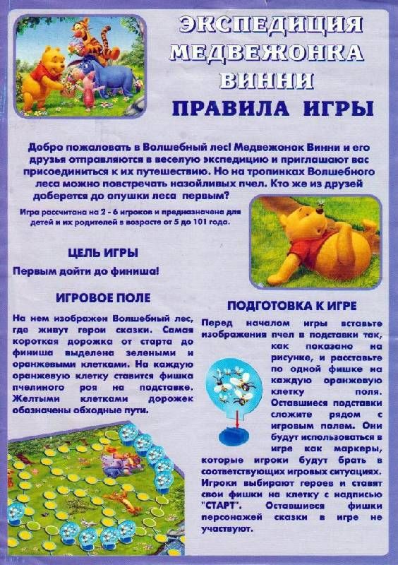 Звезда Настольная игра "Экспедиция Винни"