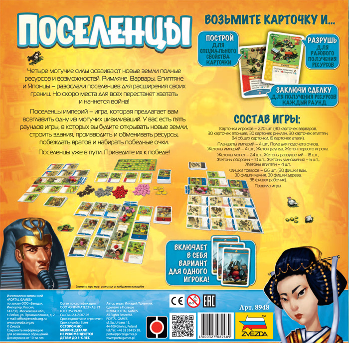 Звезда Настольная игра "Поселенцы" (Imperial Settlers)