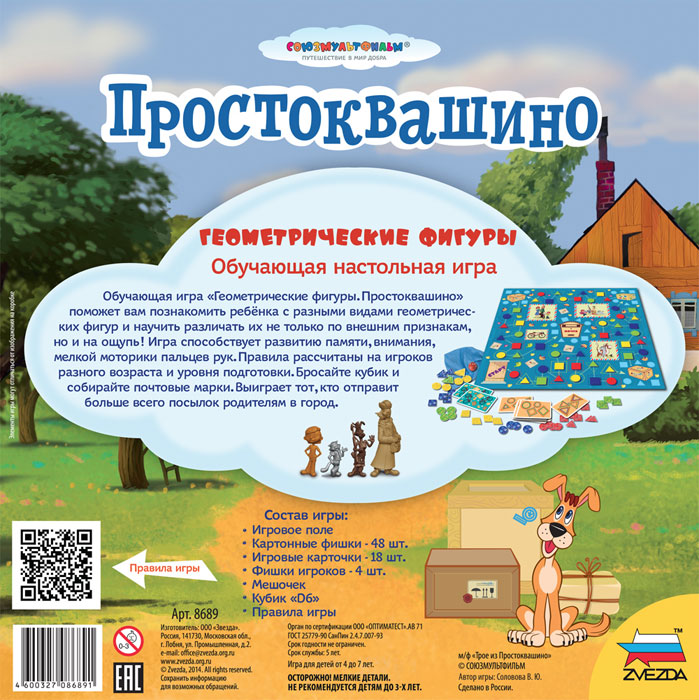 Звезда Настольная игра "Простоквашино. Геометрические фигуры"