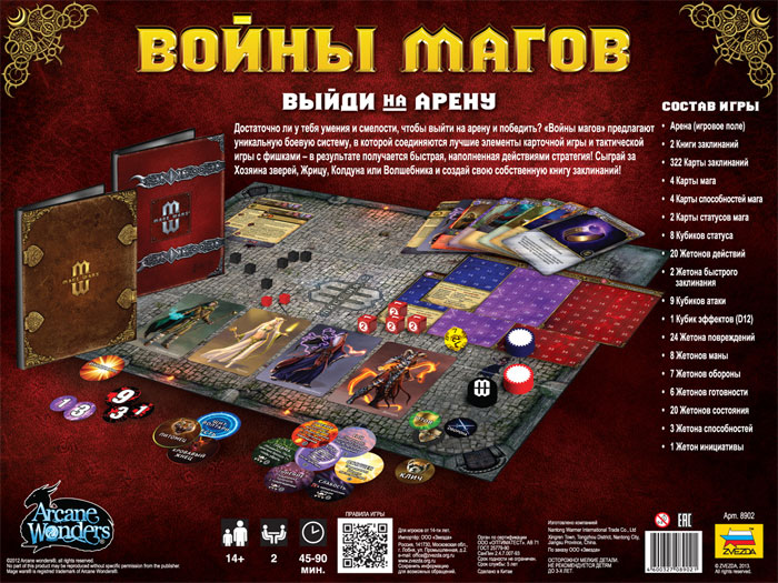 Звезда Настольная игра "Война магов" (Mage Wars)