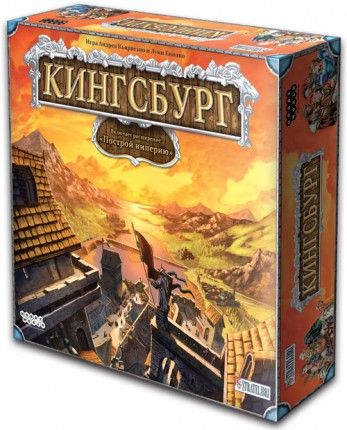 Hobby World Настольная игра "Кингсбург" с дополнением "Создать Империю" (Kingsburg: To Forge a Realm)