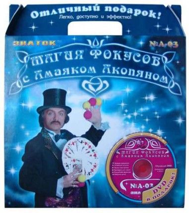 Знаток Набор "Магия фокусов с Амаяком Акопяном" (№3), с видеокурсом