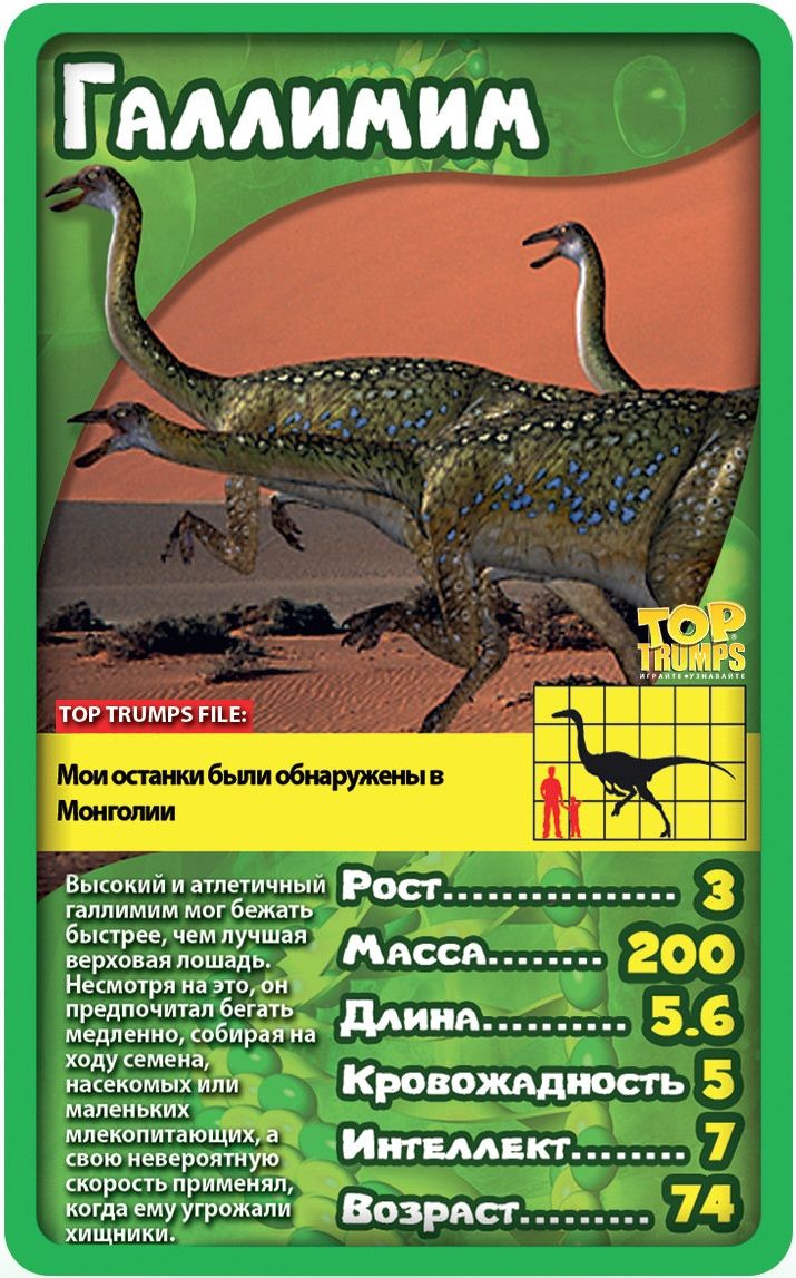Карты динозавров играть как играть в карты козел видео