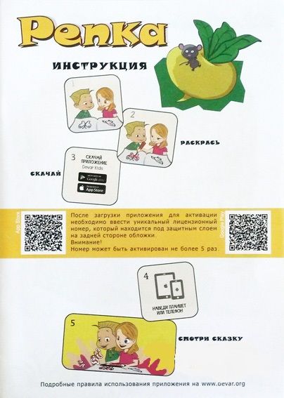 ЛБ24 3D Раскраски "Репка"
