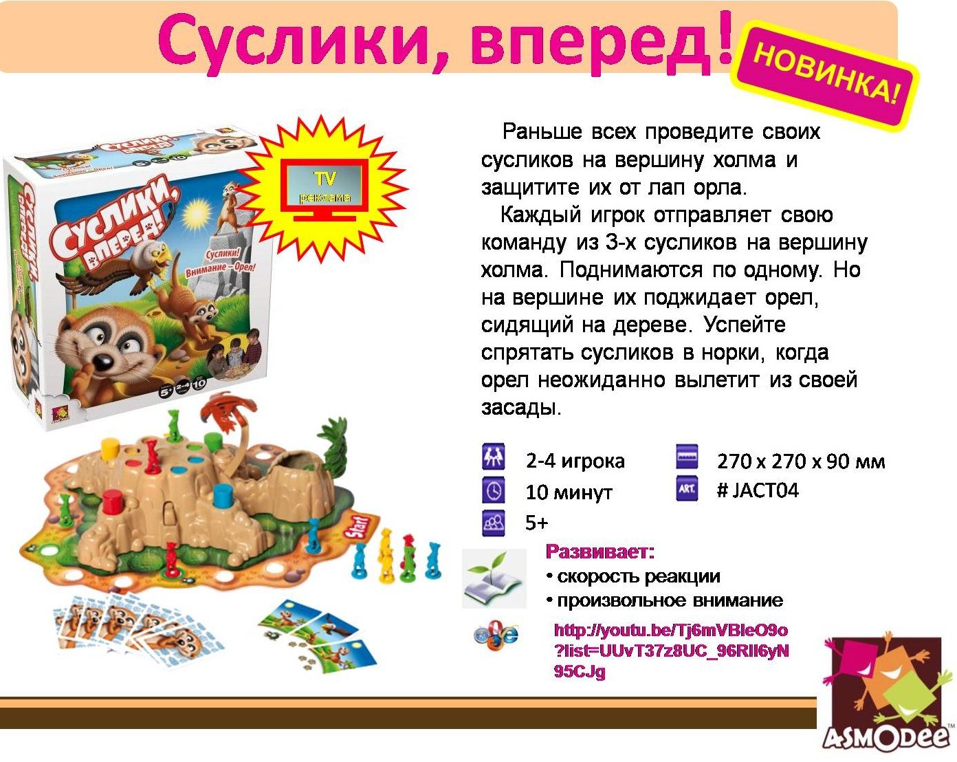 Asmodee Настольная игра "Суслики, вперед!"