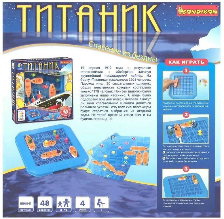 Bondibon Логическая игра "Титаник"