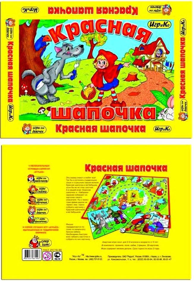 Добрые игрушки Настольная игра "Красная шапочка"