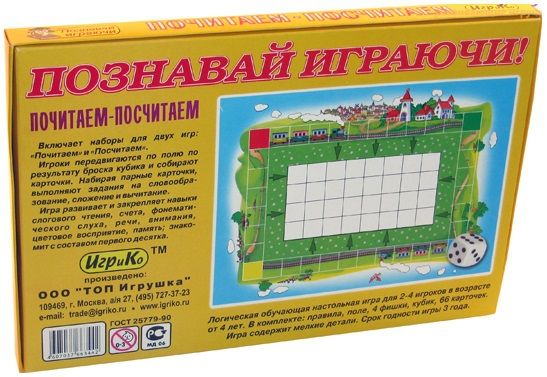 Добрые игрушки Настольная игра "Почитаем - посчитаем"