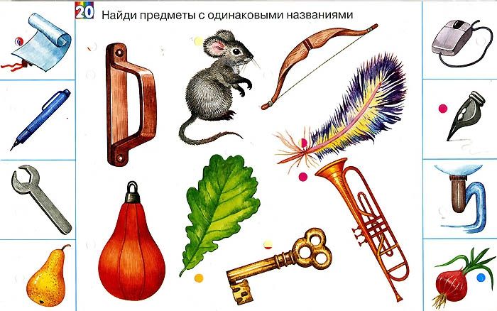 Соедини между собой картинки названия которых звучат похоже