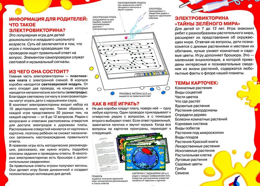 Дрофа Электровикторина "Тайны зеленого мира"