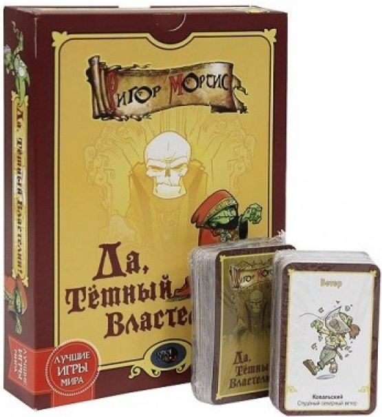 Hobby World Настольная игра "Да, Темный Властелин!" (Да, Хозяин)