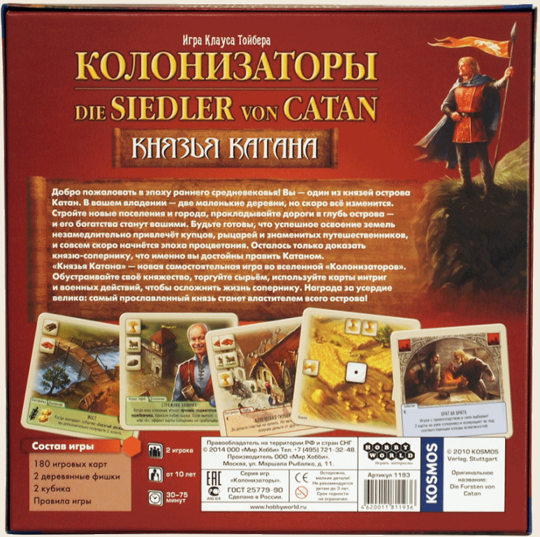 Hobby World Настольная игра "Колонизаторы. Князья Катана" (The Rivals for Catan)