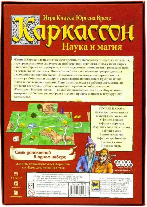 Hobby World Настольная игра "Каркассон. Наука и Магия" (Carcassonne. Science and magic) ДОПОЛНЕНИЕ