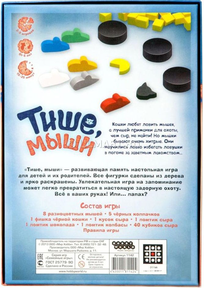 Hobby World Настольная игра "Тише, мыши"