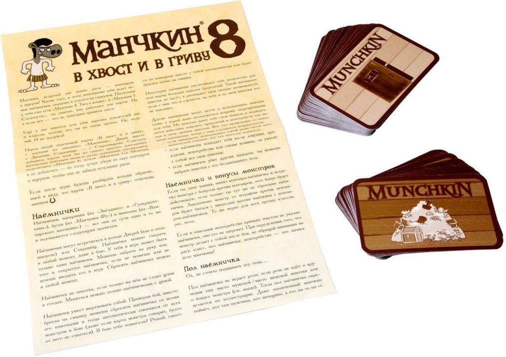 Hobby World Настольная игра "Манчкин 8. В хвост и в гриву" (Munchkin 8. Half Horse, Will Travel)