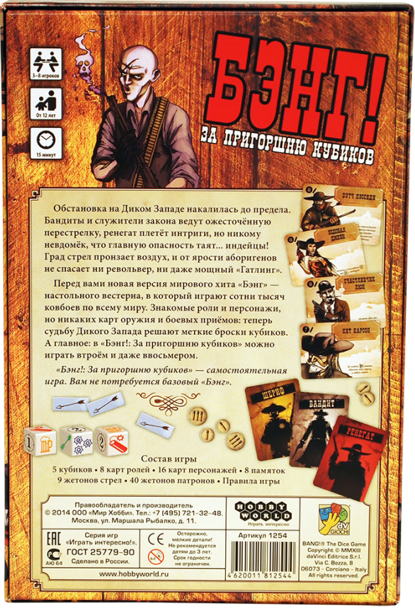 Hobby World Настольная игра "Бэнг! За пригоршню кубиков" (Bang! The Dice Game) ДОПОЛНЕНИЕ