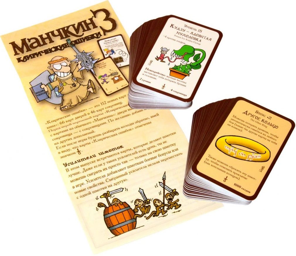 Hobby World Настольная игра "Манчкин 3. Клирические ошибки" (Munchkin 3. Clerical Errors) ДОПОЛНЕНИЕ