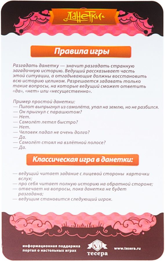 Magellan Настольная игра "Данетки. Деньги, Власть и Слава"