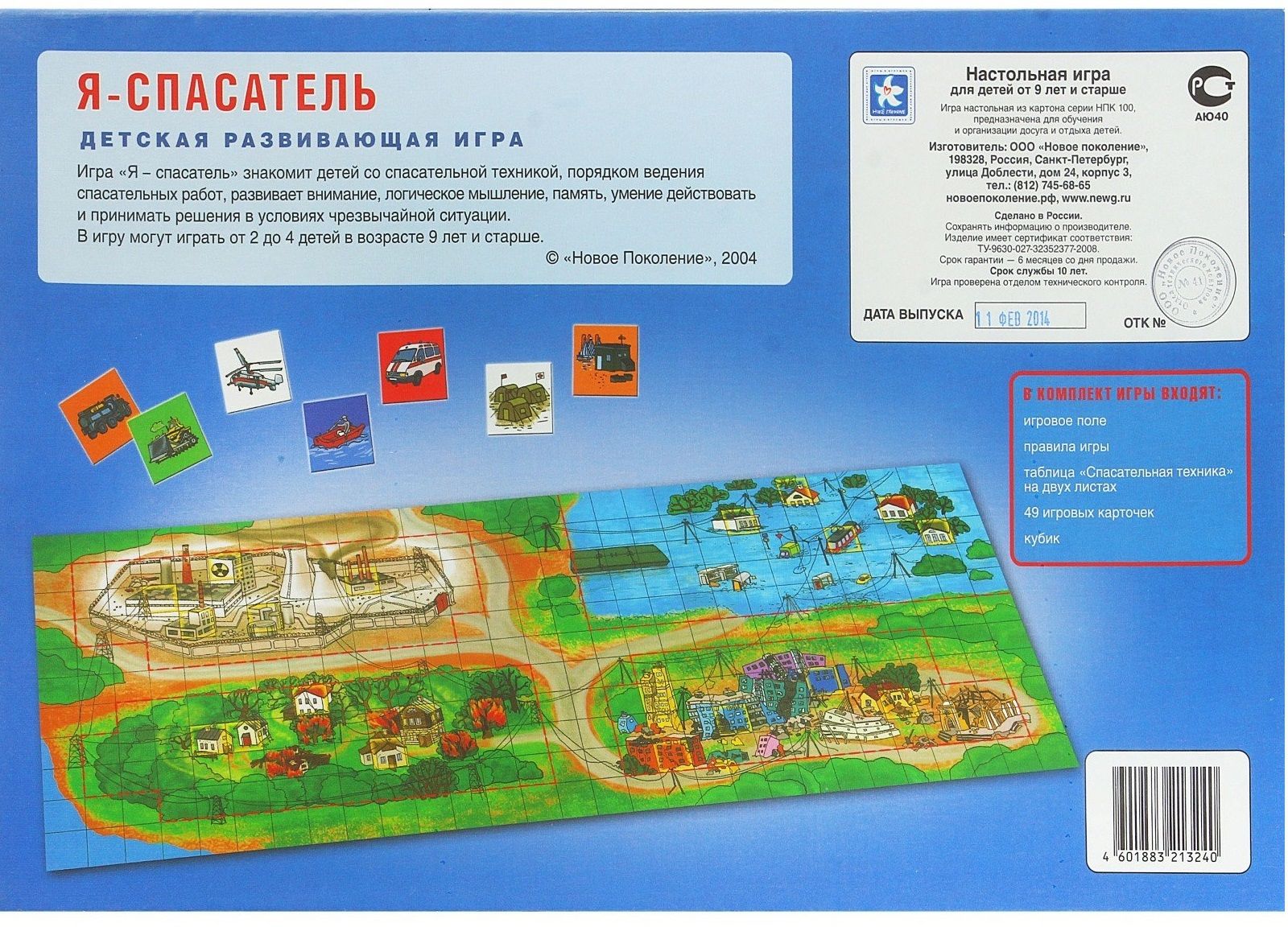 Новое Поколение Настольная игра "Я-спасатель"