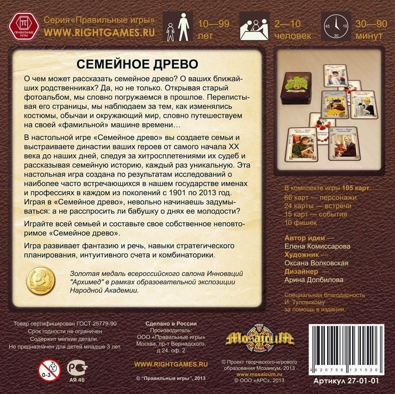 Правильные игры Настольная игра "Семейное древо"