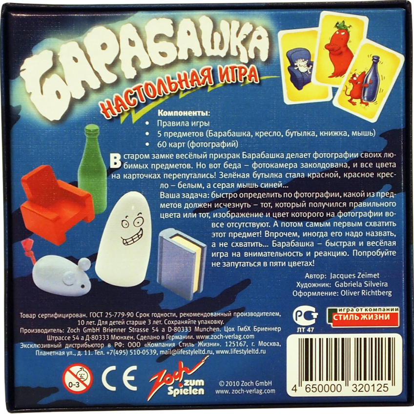 Стиль жизни Настольная игра "Барабашка" (Geistesblitz)