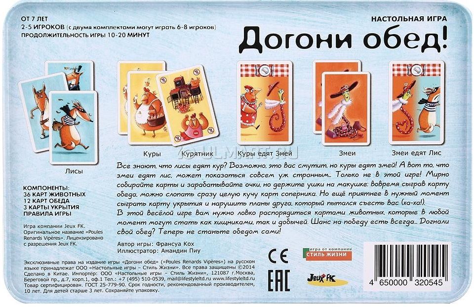 Стиль жизни Настольная игра "Догони обед!"