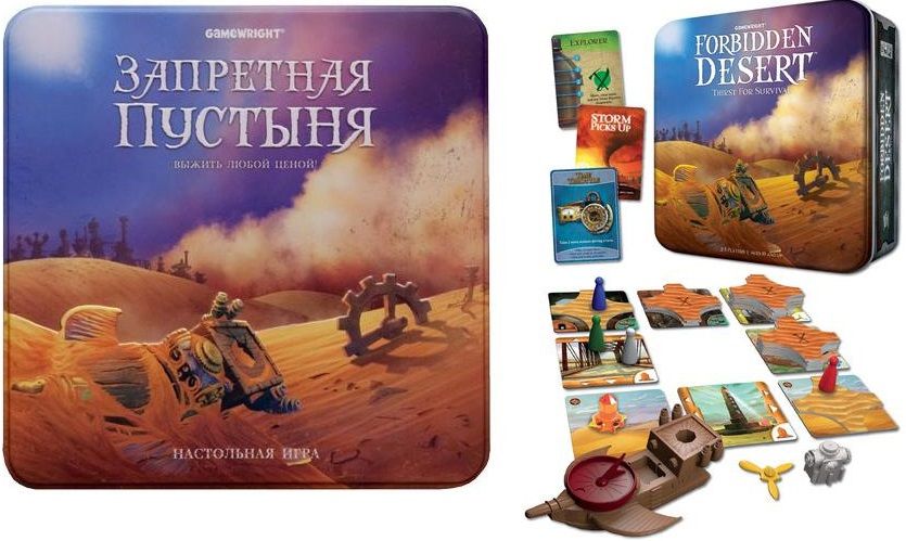 Стиль жизни Настольная игра "Запретная пустыня" (Forbidden Desert)