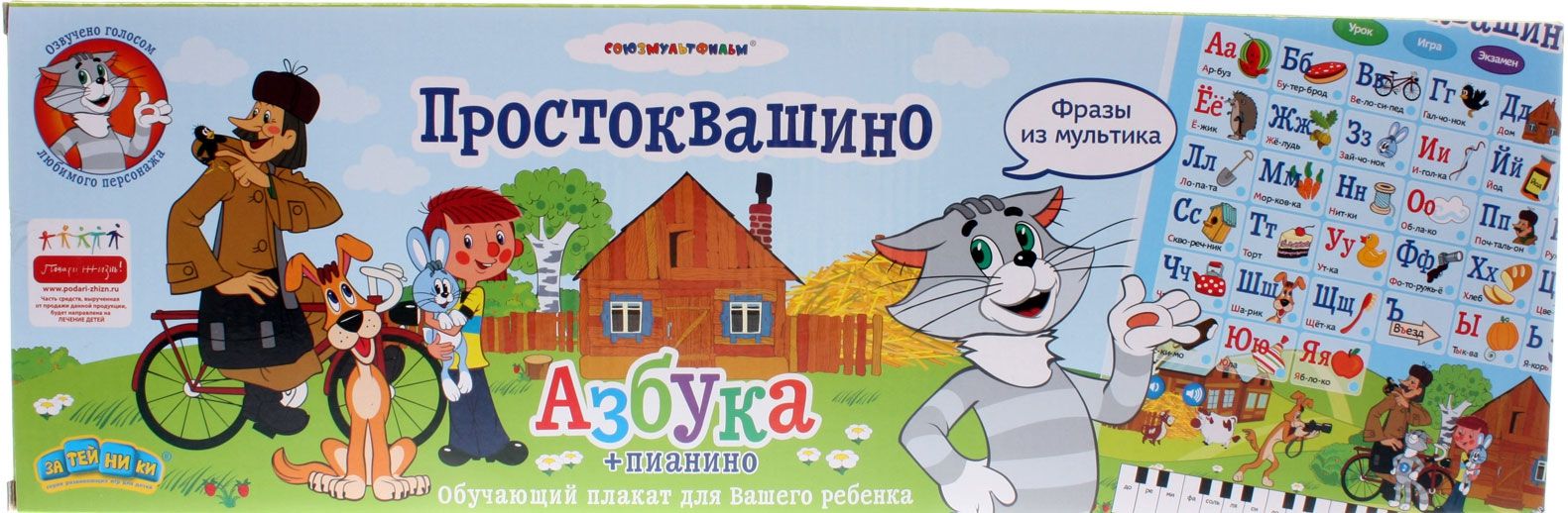 Город простоквашино карта