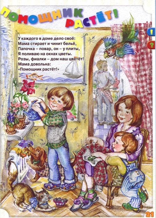 Знаток Книга для ручки "Буду хорошим"