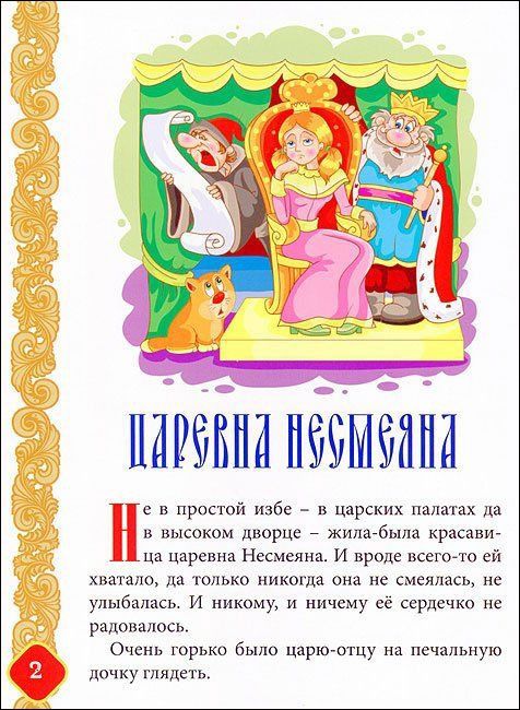 Знаток Комплект книг для ручки "Русские народные сказки №2"