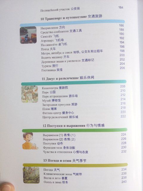 Знаток Книга для ручки "Говорящий словарь китайского языка" 