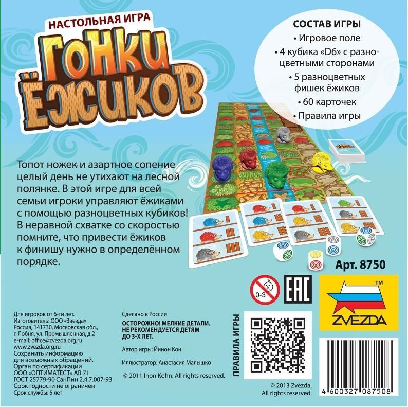 Звезда Настольная игра "Гонки ежиков"